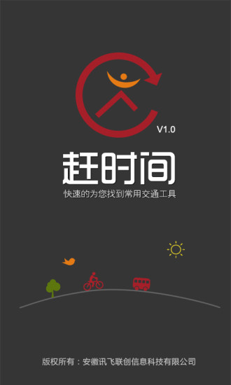 赶时间