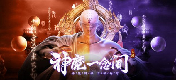 地藏伏魔录养龙寺