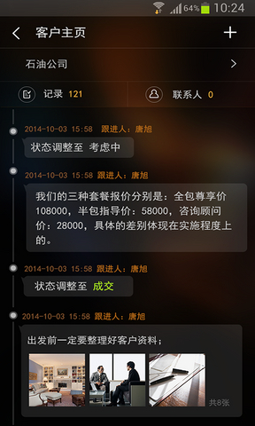 销售不败企业版 销售不败企业版