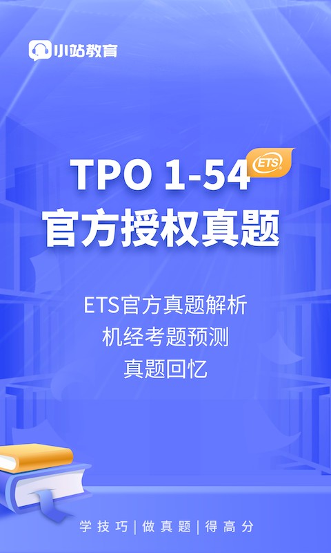 小站托福 小站托福