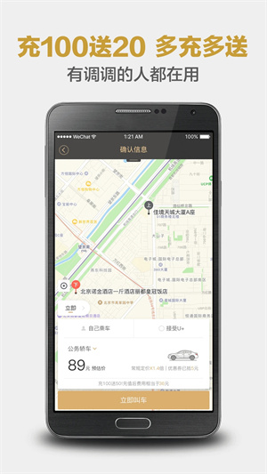 神州专车 神州专车