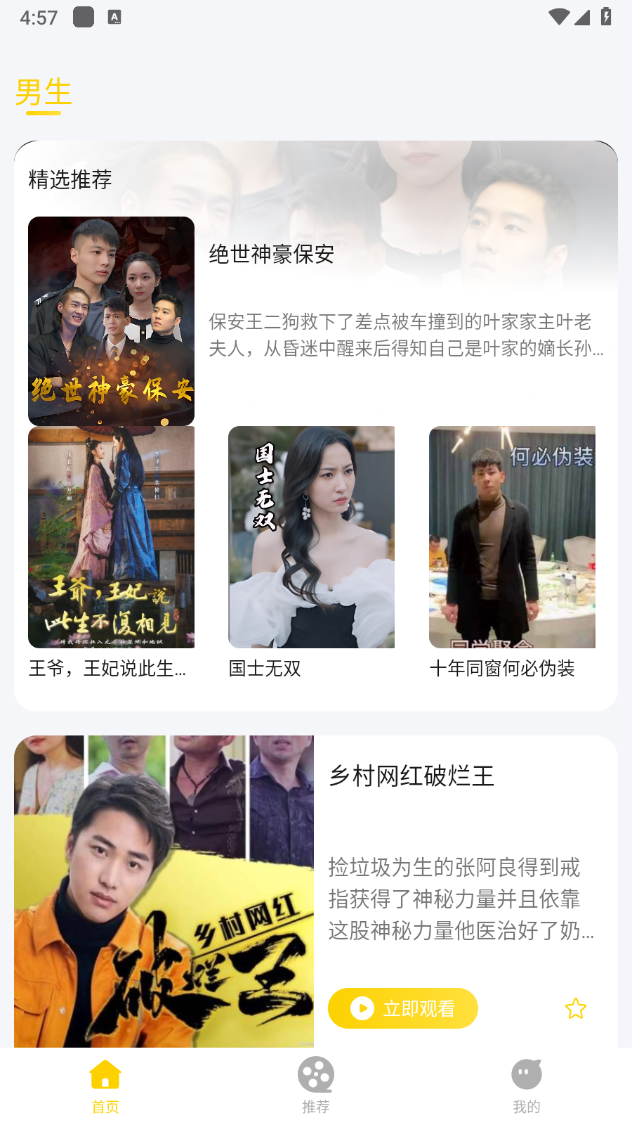 怪兽短剧