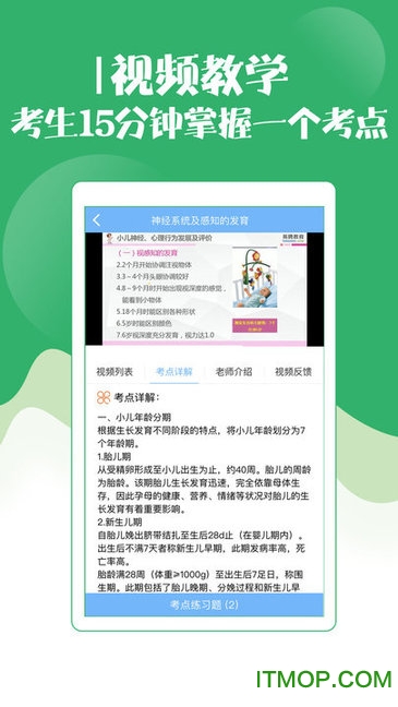 初级护师考试宝典