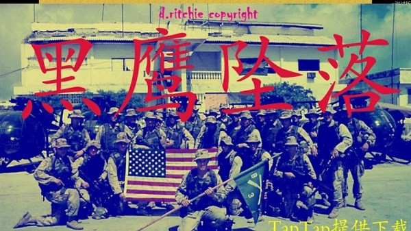 黑鹰坠落测试版