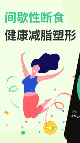 轻断食健康食谱计划（Fasting）