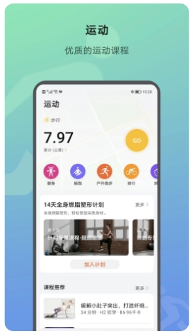 荣耀运动健康app官方版