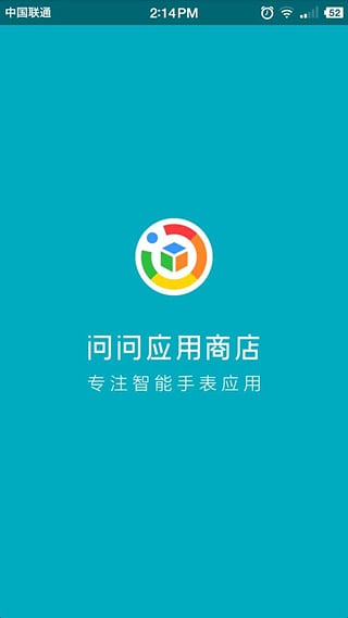 问问应用商店(智能手表应用商店)