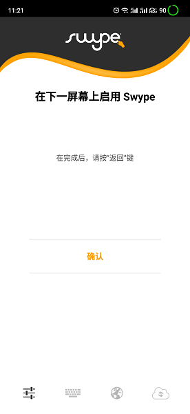 华为swype输入法最新版