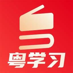 粤学习