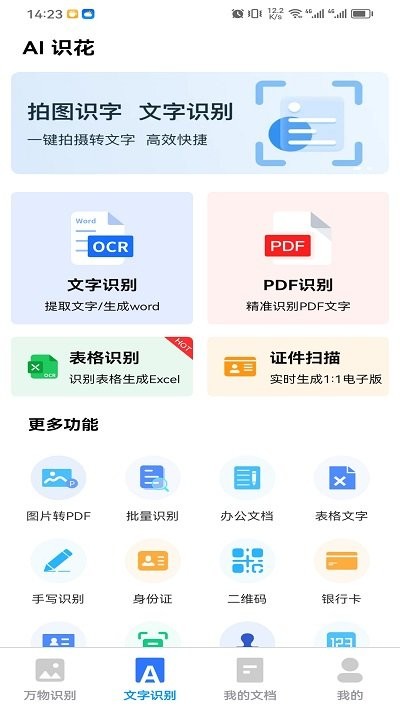 AI 识花