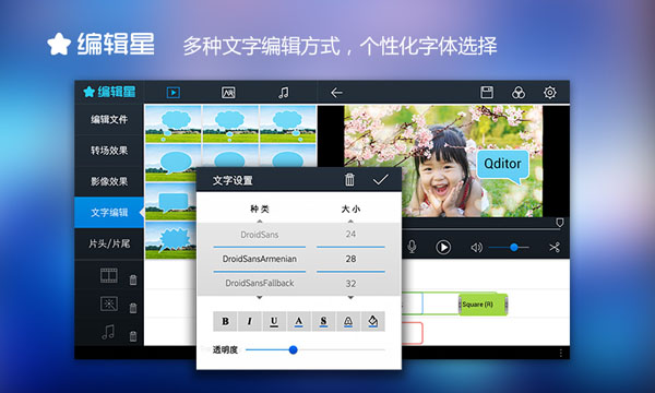 编辑星PAD 编辑星PAD