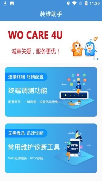 装维助手