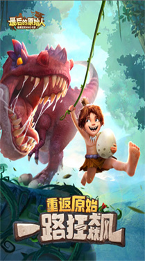 最后的原始人