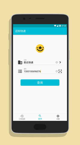 迅知快递手机版 迅知快递手机版