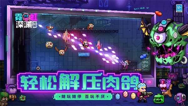 霓虹深渊:无限 霓虹深渊:无限