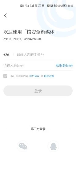 核安全新媒体 核安全新媒体
