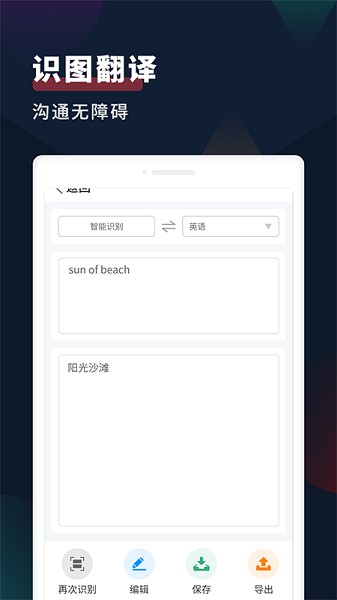 扫描识别文字宝