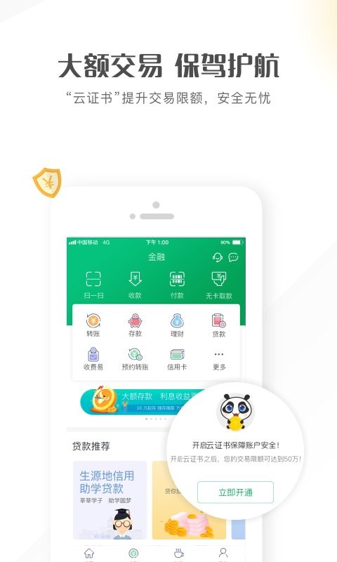个人手机银行