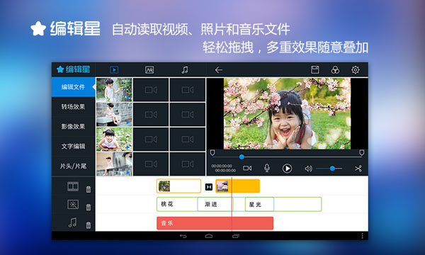 编辑星PAD 编辑星PAD