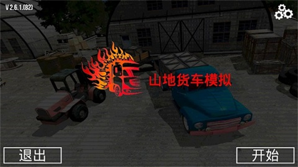山地货车模拟手机版 山地货车模拟手机版