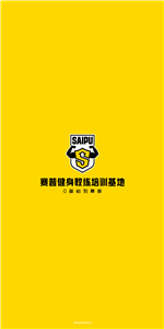 赛普健身