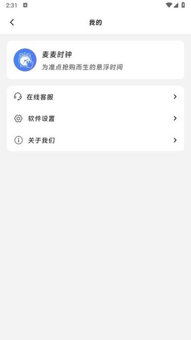 麦麦时钟