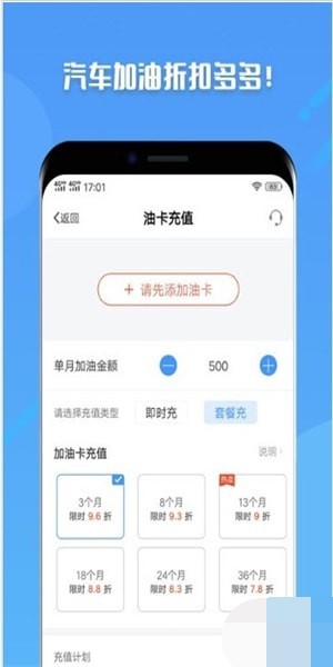 爱上车加油 爱上车加油