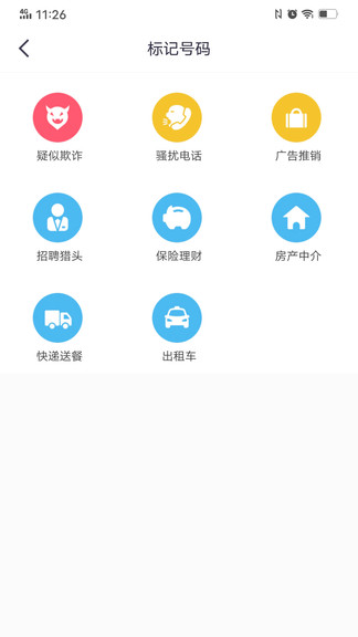 360来电卫士