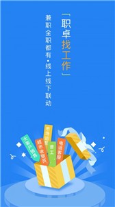 职卓招聘