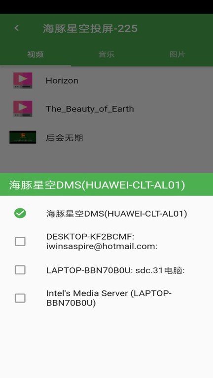 海豚星空投屏手机端