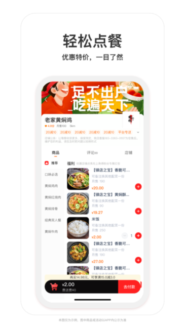 和易外卖 和易外卖
