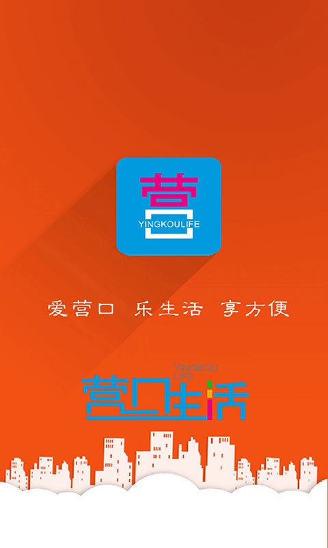 营口生活