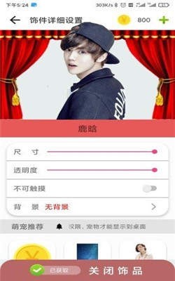 桌面明星秀 桌面明星秀