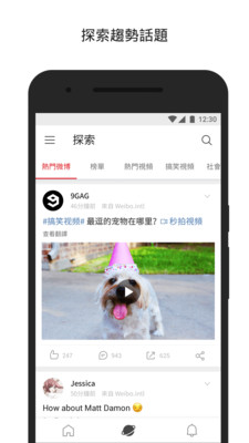 旧版微博国际版
