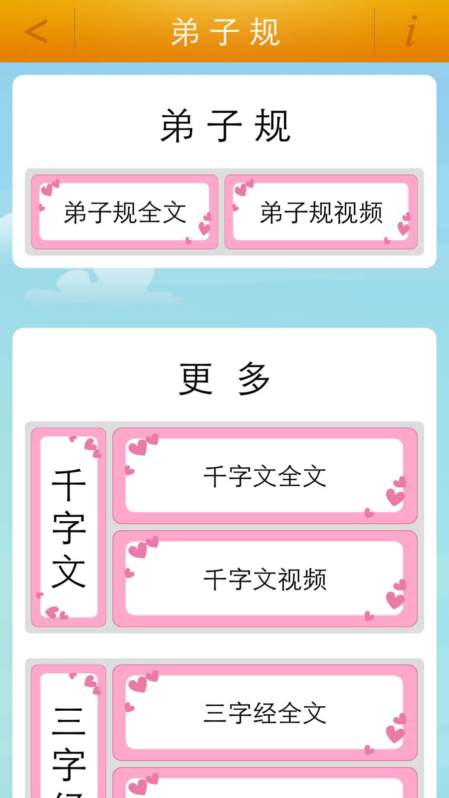 弟子规
