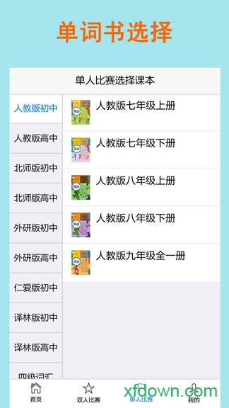 拼写背单词 拼写背单词