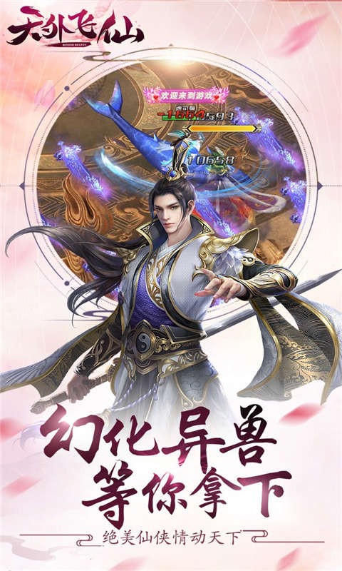 天外飞仙官网