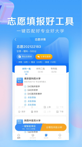 高考志愿填报专家 高考志愿填报专家