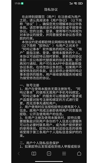 阿呜记事本