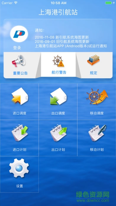 上海港引航站