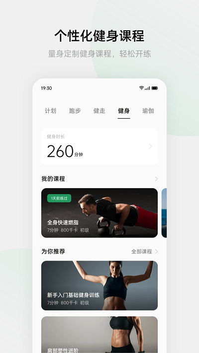 欢太健康软件