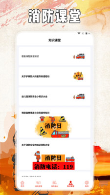 全民消防