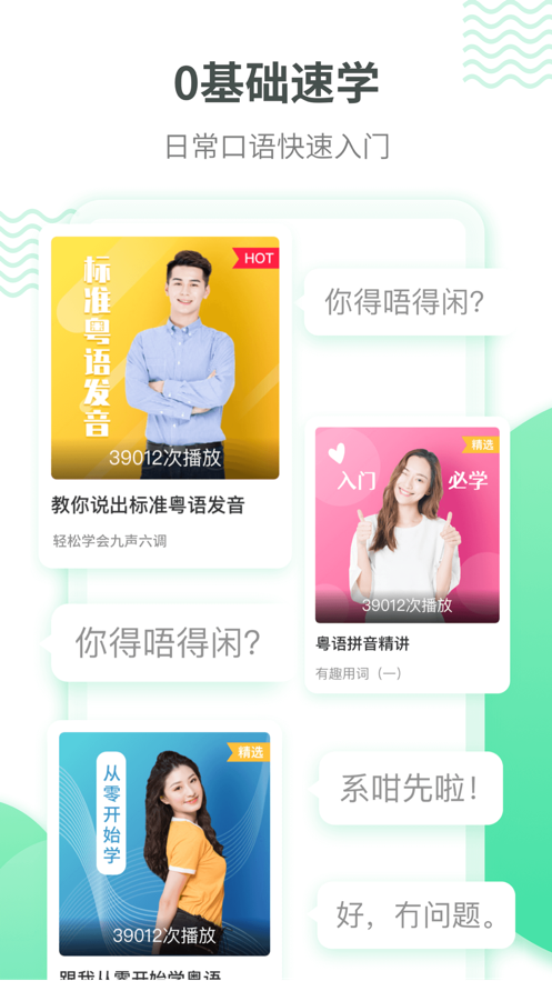 粤语学习 粤语学习