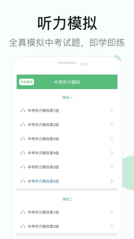 初中英语听力 初中英语听力