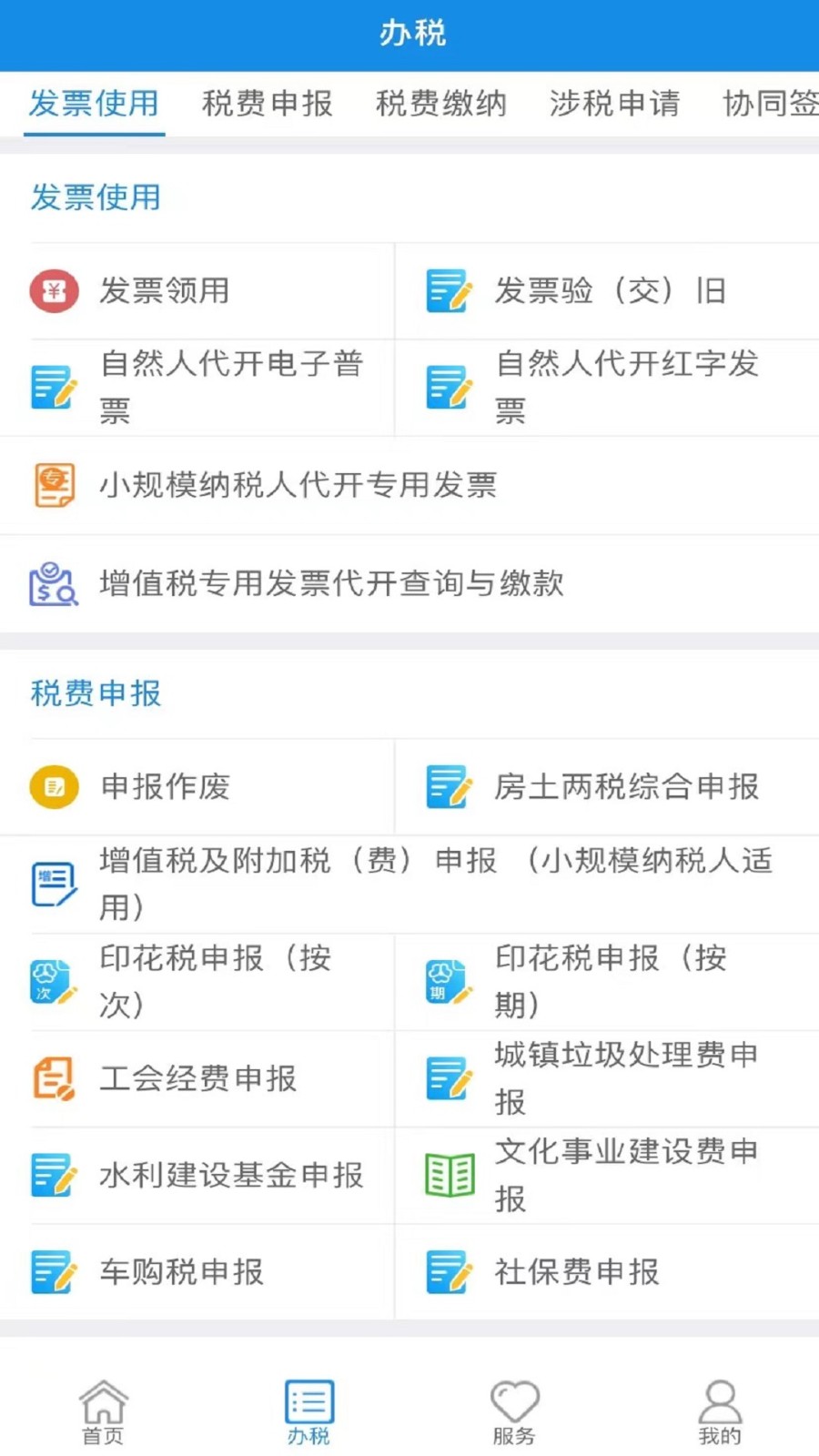 内蒙古税务