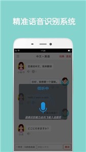 同声翻译超级版 同声翻译超级版