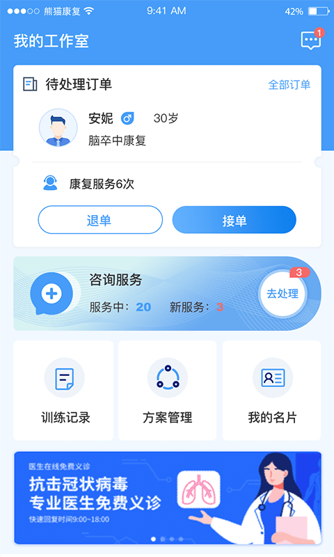 熊猫优康复医生端 熊猫优康复医生端