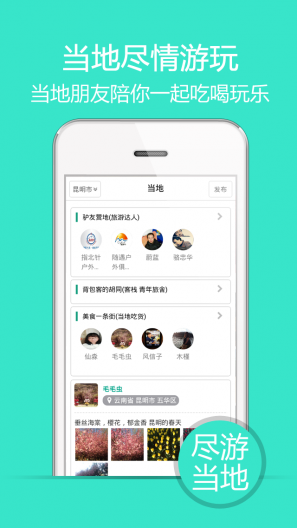 游喳搭伙