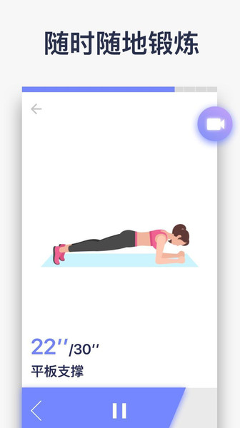 平板支撑运动软件
