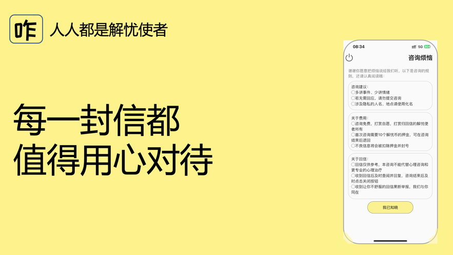 艾听客解忧馆